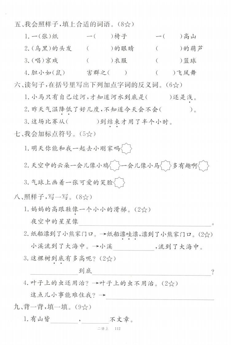 图片[2]_【期末拔尖测试卷】二上语文_练习题|试卷|知识点|复习提纲