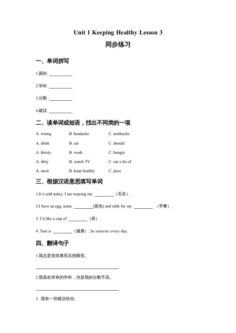 五年级英语下册Unit1KeepingHealthyLesson3同步练习3（人教版）_练习题|试卷|知识点|复习提纲