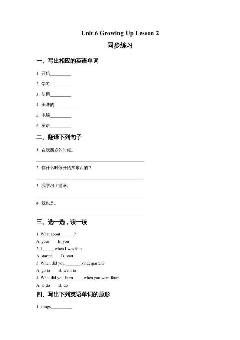 五年级英语下册Unit6GrowingUpLesson2同步练习2（人教版）_练习题|试卷|知识点|复习提纲