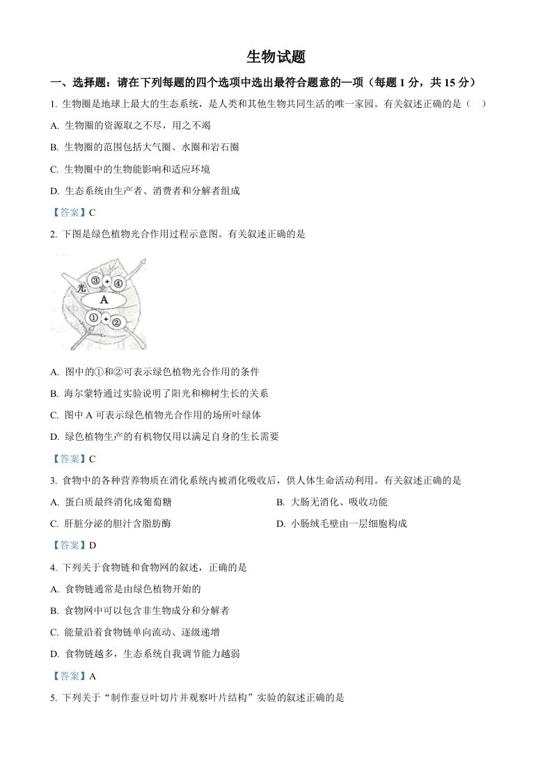 江苏省连云港市2021年中考生物试题_练习题|试卷|知识点|复习提纲