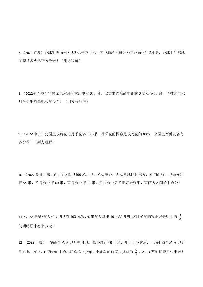 图片[2]_小升初真题汇编：列方程解应用题（专项训练）-小学数学六年级下册青岛63版_练习题|试卷|知识点|复习提纲