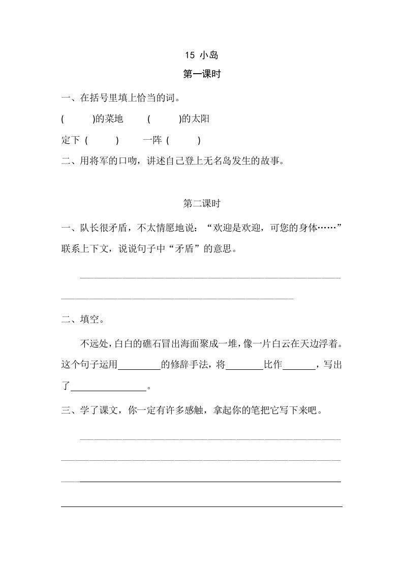 五年级语文上册小岛（部编版）_练习题|试卷|知识点|复习提纲