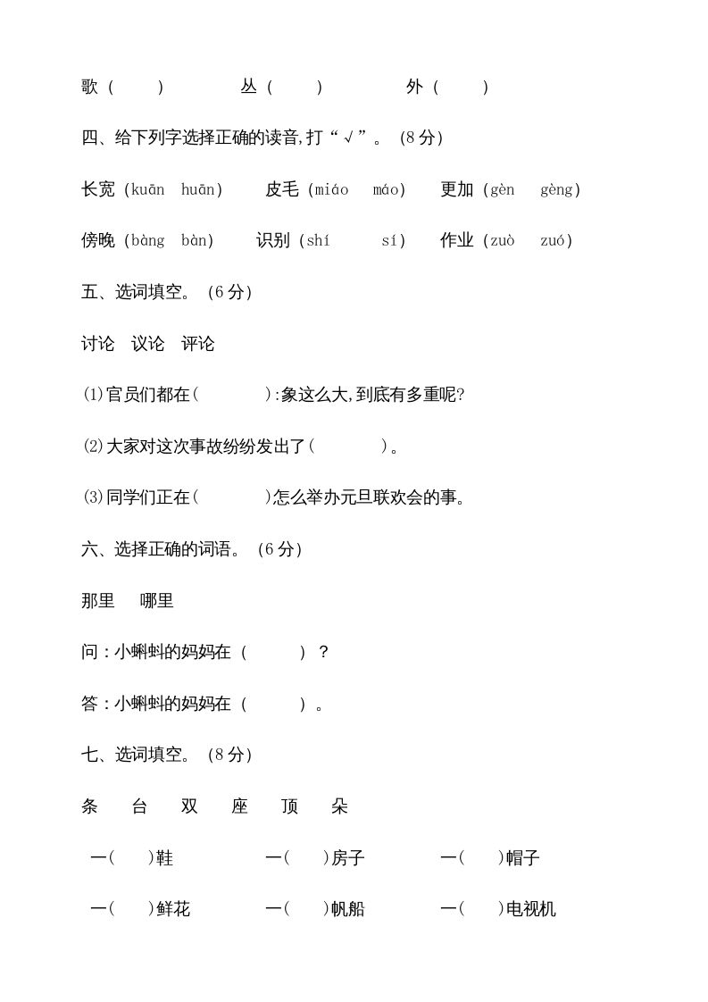 图片[2]_二年级语文上册期中测试(2)（部编）_练习题|试卷|知识点|复习提纲