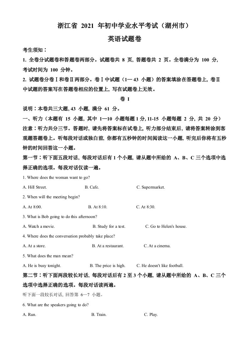 浙江省湖州市2021年中考英语试题（空白卷）_练习题|试卷|知识点|复习提纲