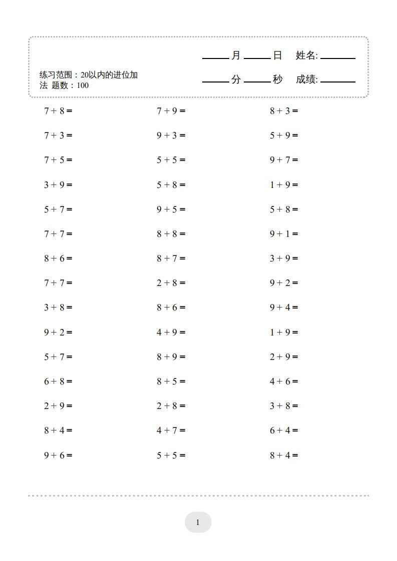 【数学】数学（20以内的进位加法）-1500题_练习题|试卷|知识点|复习提纲