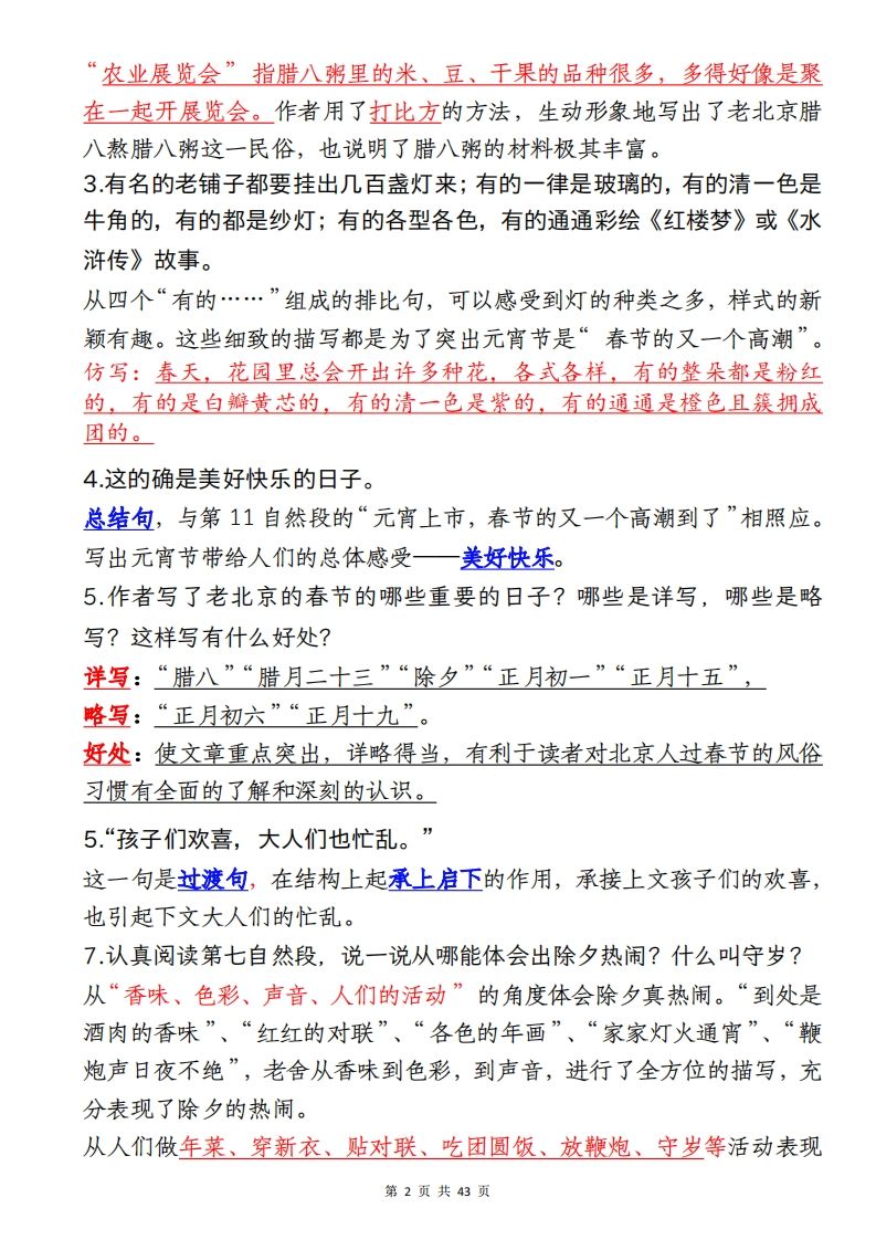 图片[2]_六下语文全册课内重点梳理汇总43页_练习题|试卷|知识点|复习提纲