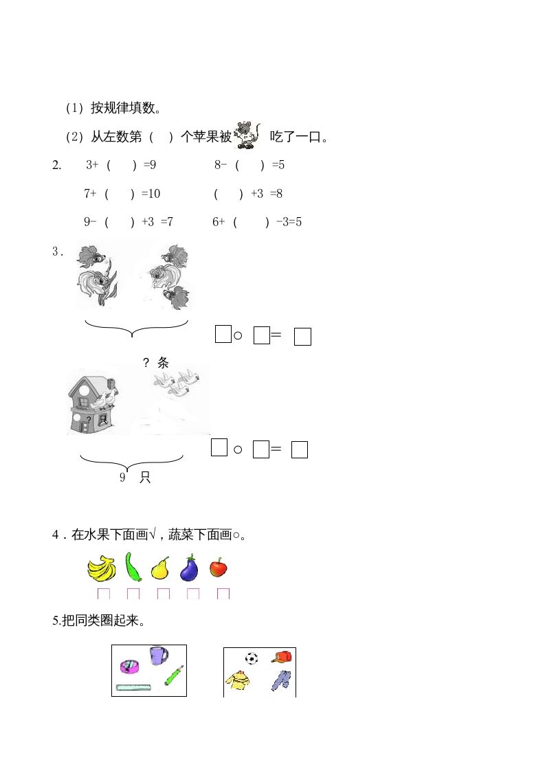 图片[2]_一年级数学上册第4-5单元试卷（人教版）_练习题|试卷|知识点|复习提纲