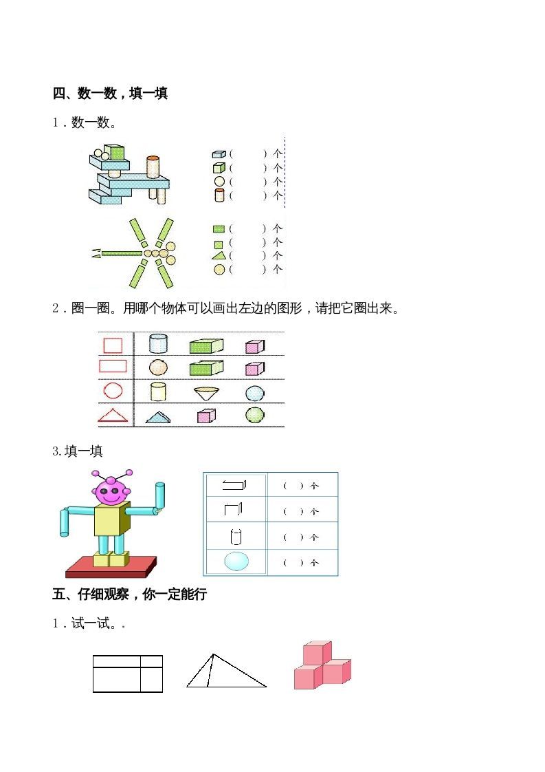 图片[3]_一年级数学上册第4-5单元试卷（人教版）_练习题|试卷|知识点|复习提纲