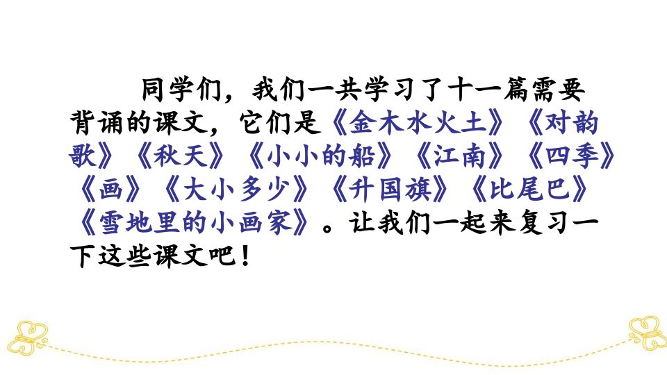 图片[2]_一年级语文上册积累背诵专项复习（部编版）_练习题|试卷|知识点|复习提纲