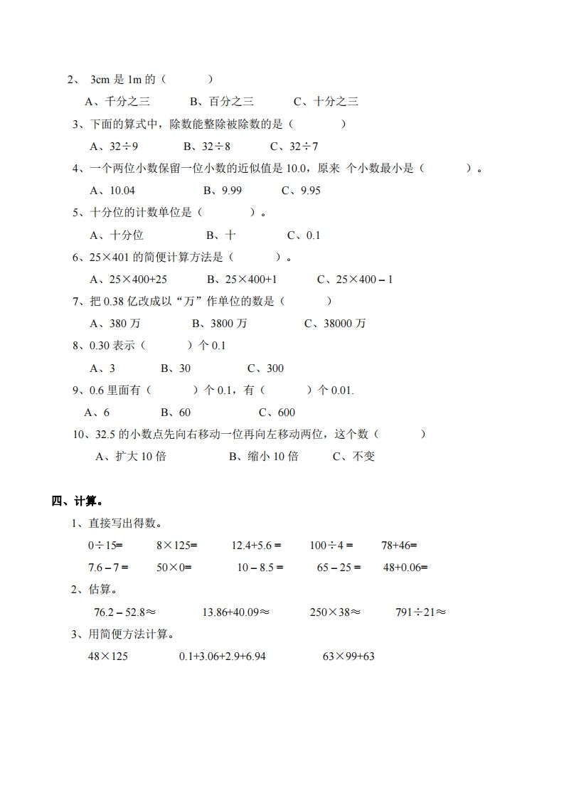 图片[2]_四下西师版数学名校期末卷-4_练习题|试卷|知识点|复习提纲