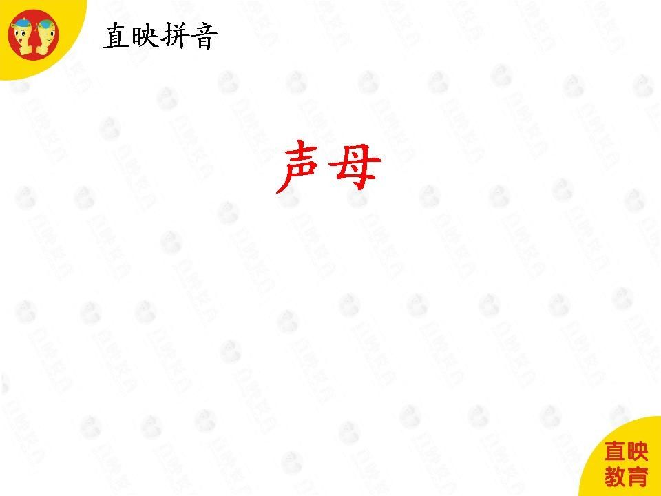 一年级语文上册3拼音（声母图片）（部编版）_练习题|试卷|知识点|复习提纲