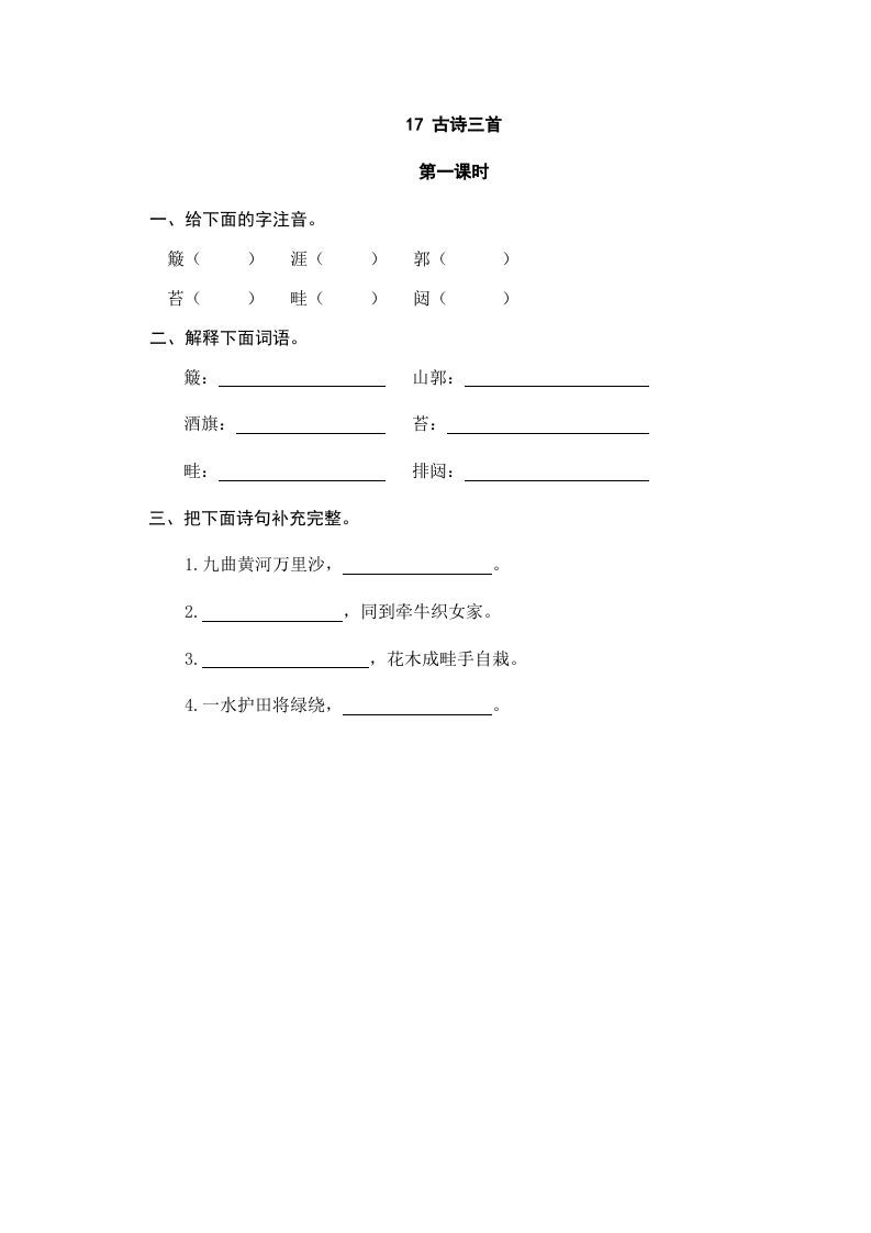 六年级语文上册古诗三首（部编版）_练习题|试卷|知识点|复习提纲