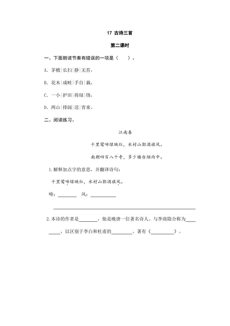 图片[3]_六年级语文上册古诗三首（部编版）_练习题|试卷|知识点|复习提纲