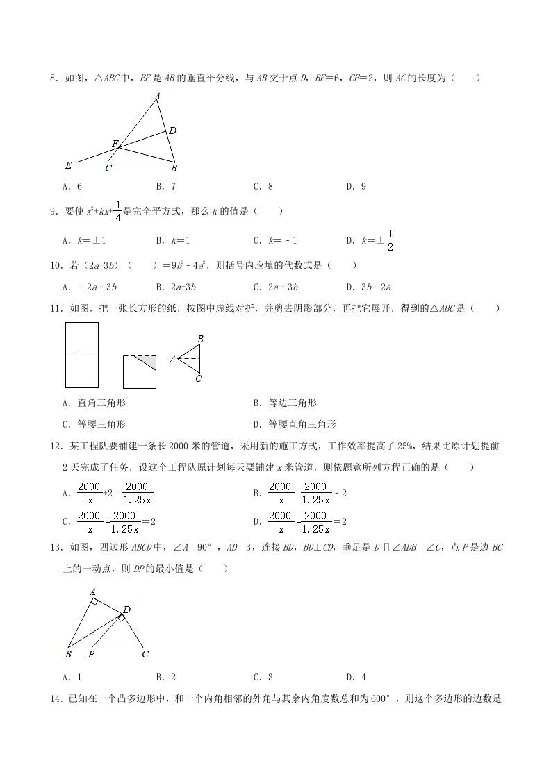 图片[2]_2021-2022学年河北省唐山市路北区八年级上学期期末数学试题及答案(Word版)_练习题|试卷|知识点|复习提纲