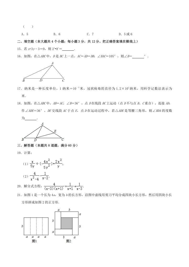 图片[3]_2021-2022学年河北省唐山市路北区八年级上学期期末数学试题及答案(Word版)_练习题|试卷|知识点|复习提纲