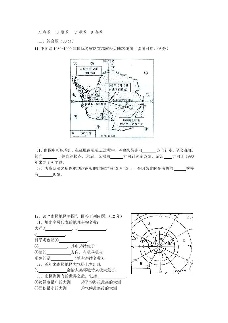 图片[2]_七年级下册地理第十章试卷及答案人教版(Word版)_练习题|试卷|知识点|复习提纲