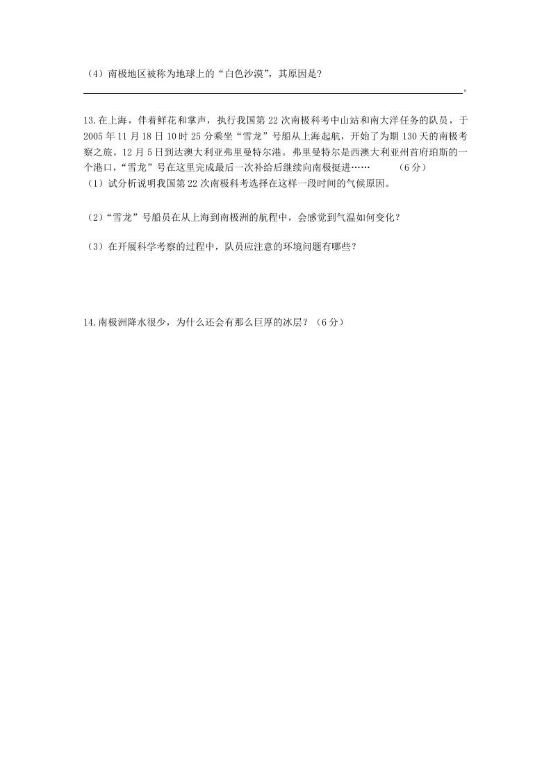 图片[3]_七年级下册地理第十章试卷及答案人教版(Word版)_练习题|试卷|知识点|复习提纲