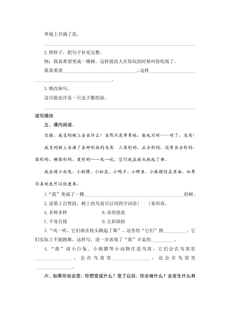 图片[2]_三年级语文下册17我变成了一棵树_练习题|试卷|知识点|复习提纲