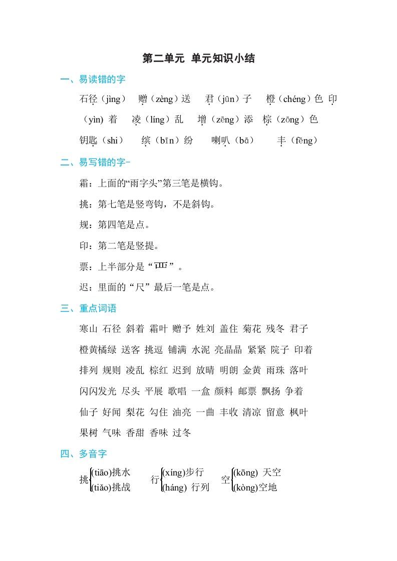 三年级语文上册第二单元单元知识小结（部编版）_练习题|试卷|知识点|复习提纲
