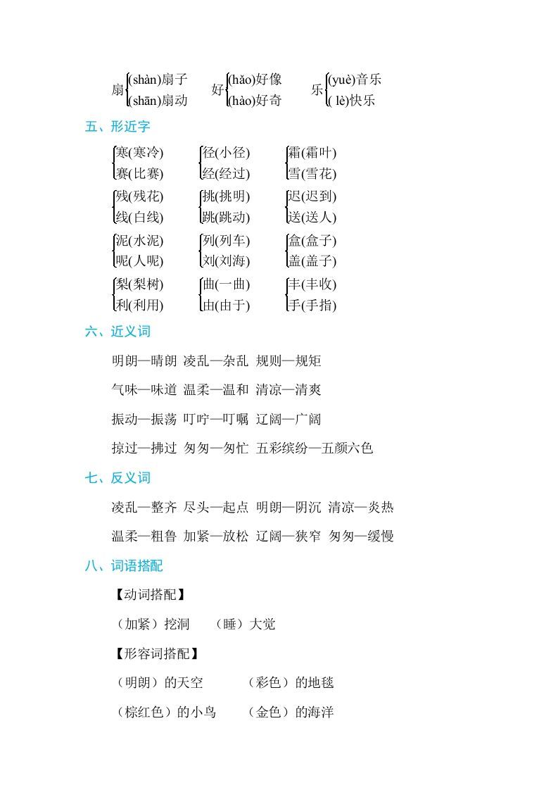 图片[2]_三年级语文上册第二单元单元知识小结（部编版）_练习题|试卷|知识点|复习提纲