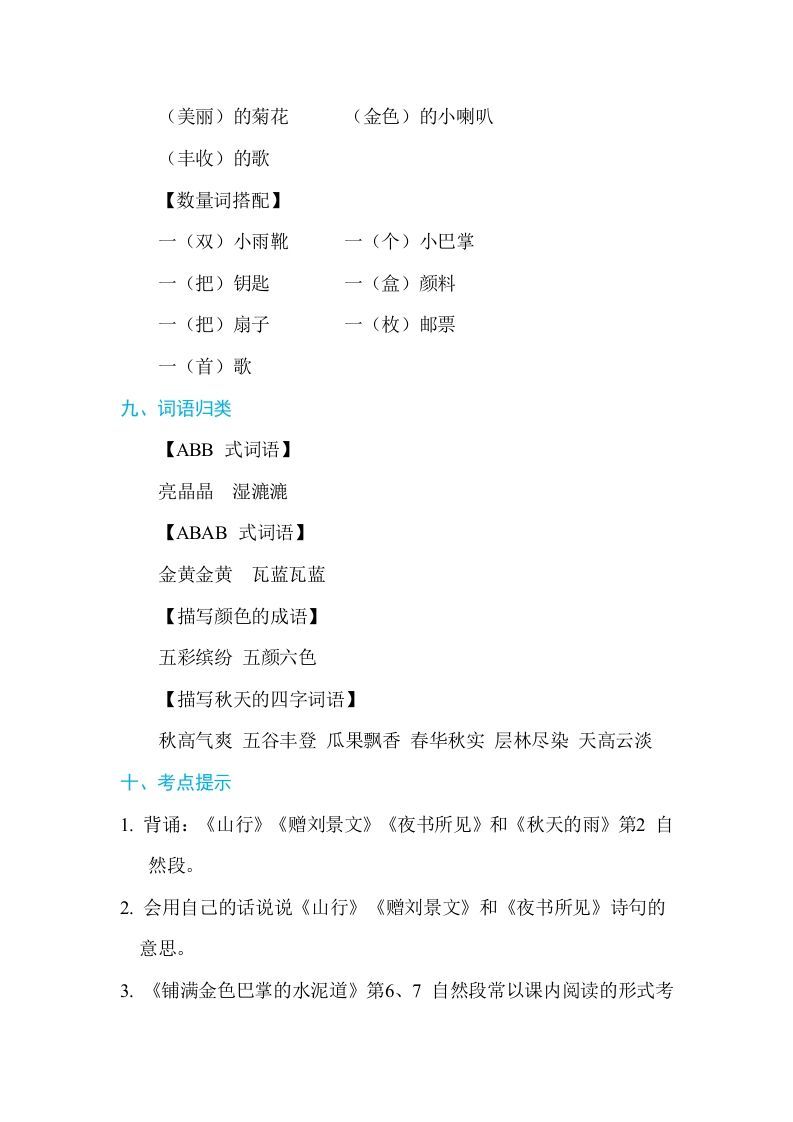 图片[3]_三年级语文上册第二单元单元知识小结（部编版）_练习题|试卷|知识点|复习提纲