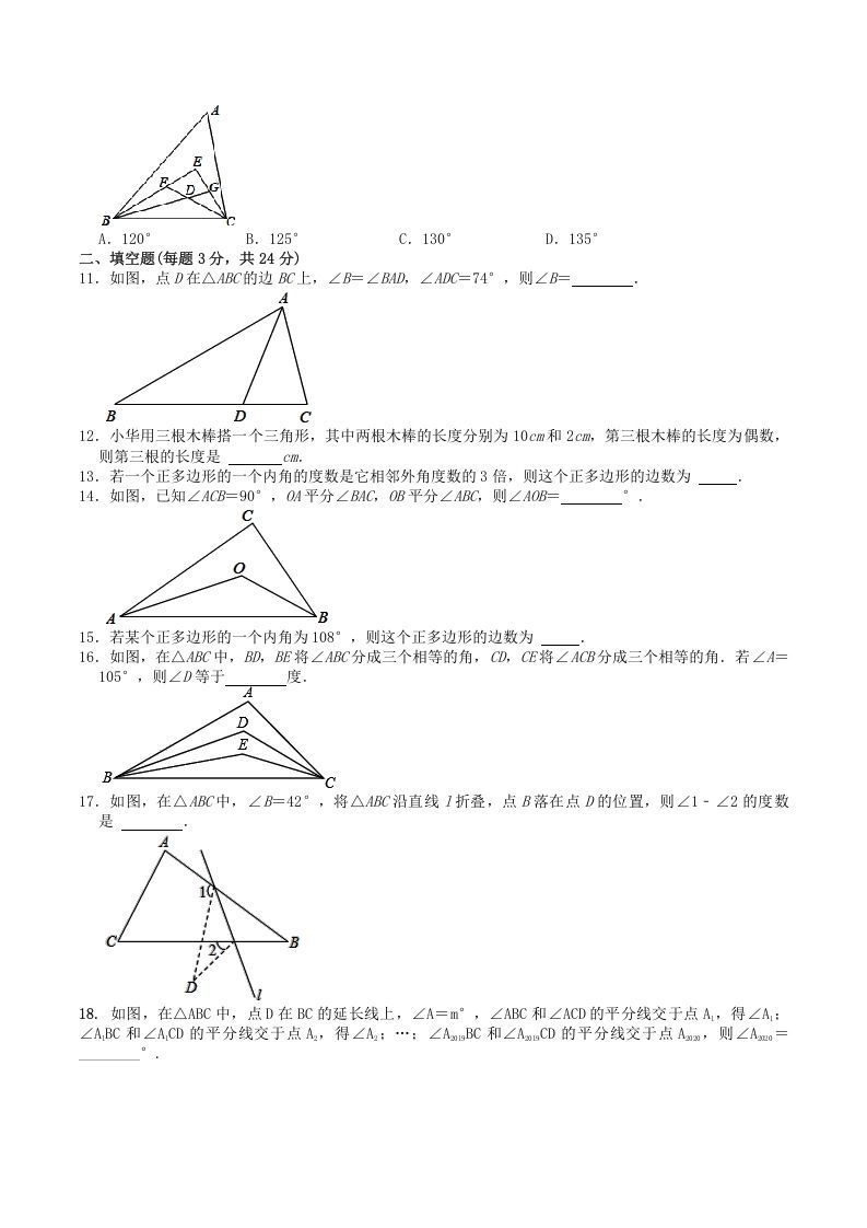 图片[2]_2022-2023学年人教版八年级数学上册第11章三角形单元同步检测试题及答案(Word版)_练习题|试卷|知识点|复习提纲