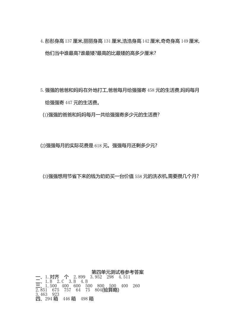 图片[3]_三年级数学上册第四单元测试卷（人教版）_练习题|试卷|知识点|复习提纲