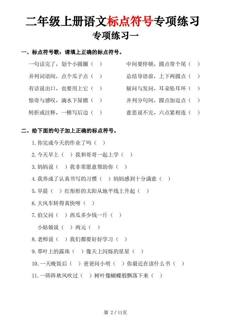图片[2]_【标点符号专项练习（5套含答案11页)】二上语文_练习题|试卷|知识点|复习提纲