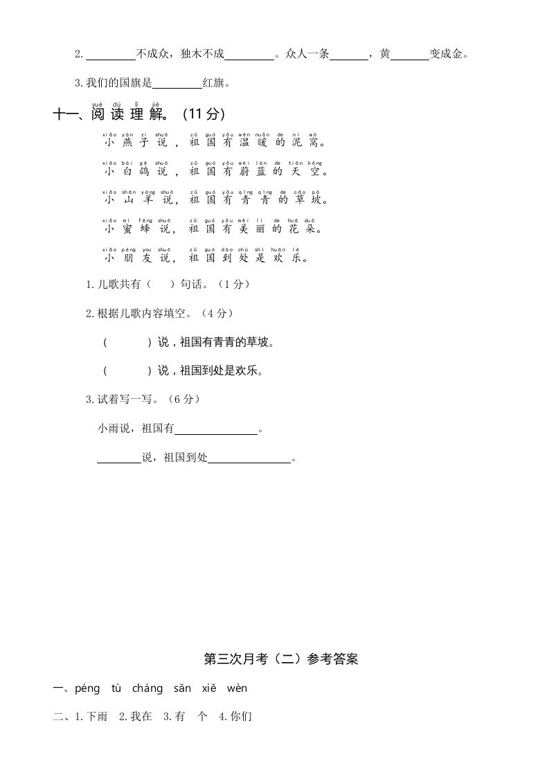 图片[3]_一年级语文上册统编语上第三次月考（二）（部编版）_练习题|试卷|知识点|复习提纲