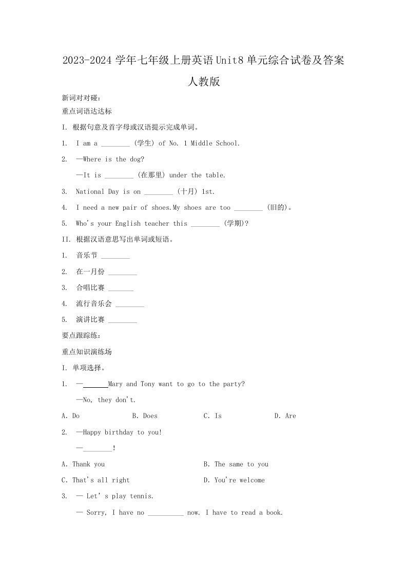 2023-2024学年七年级上册英语Unit8单元综合试卷及答案人教版(Word版)_练习题|试卷|知识点|复习提纲