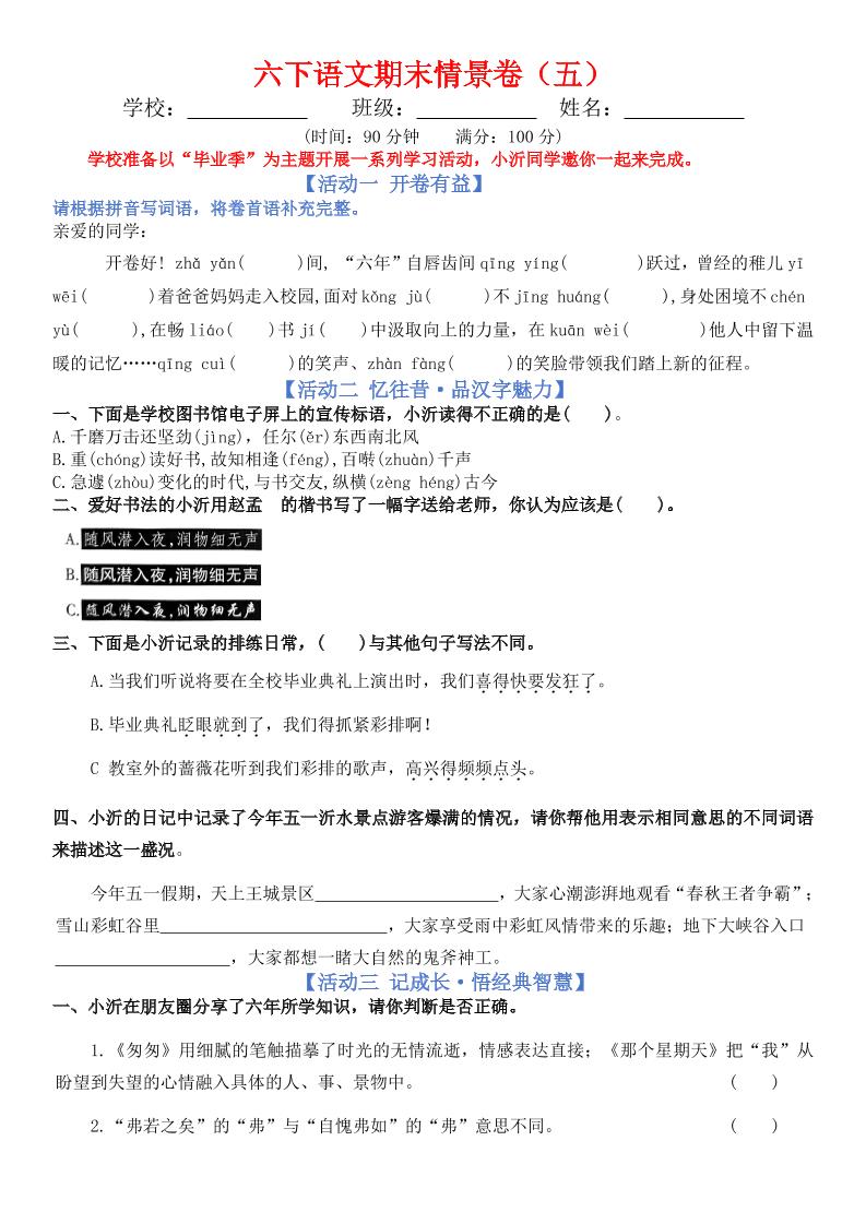 六下语文期末情景卷（五）+答案_练习题|试卷|知识点|复习提纲