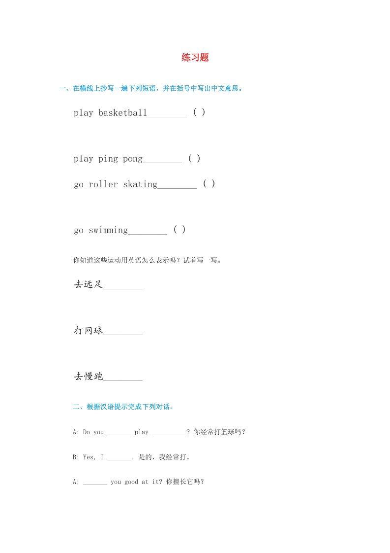 四年级英语上册练习题1（人教版一起点）_练习题|试卷|知识点|复习提纲