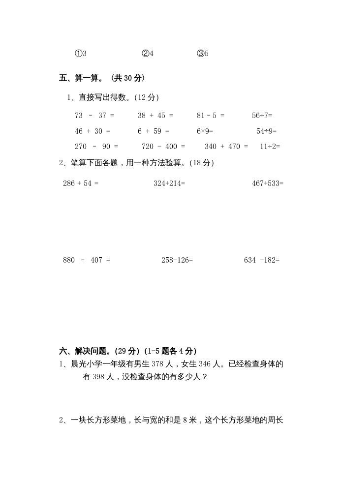 图片[3]_三年级数学上册期中考试题（人教版）_练习题|试卷|知识点|复习提纲