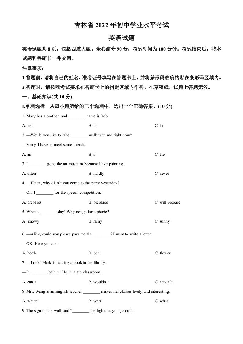 2022年吉林省中考英语真题（空白卷）_练习题|试卷|知识点|复习提纲