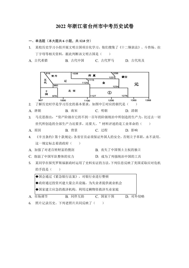 2022年浙江省台州市中考历史试卷_练习题|试卷|知识点|复习提纲