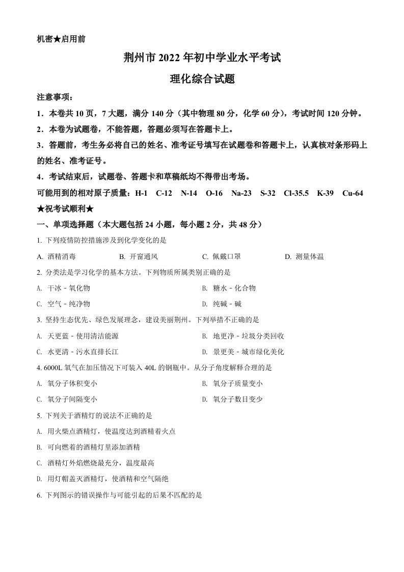 2022年湖北省荆州市中考化学真题（空白卷）_练习题|试卷|知识点|复习提纲