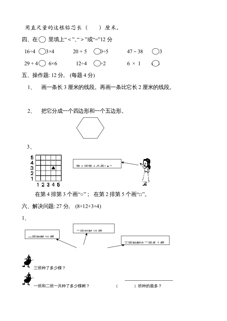 图片[2]_二年级数学上册期中试卷1（苏教版）_练习题|试卷|知识点|复习提纲