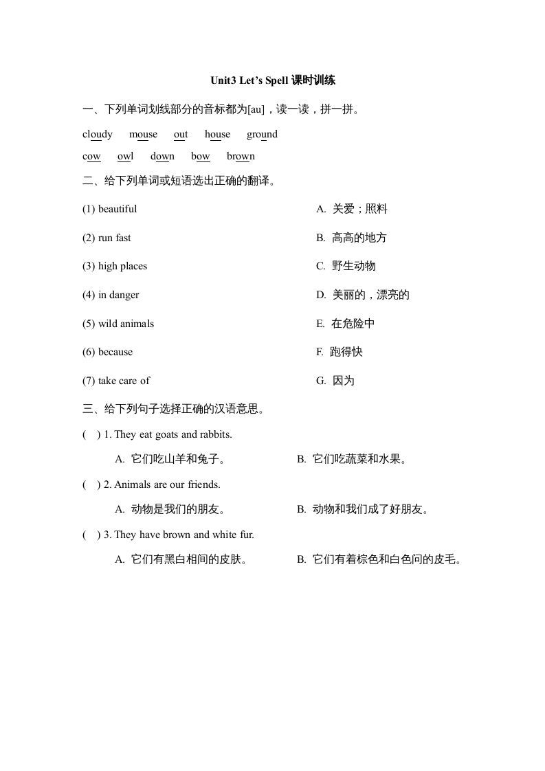 五年级英语上册Unit3_Let’s_Spell课时训练（人教版一起点）_练习题|试卷|知识点|复习提纲