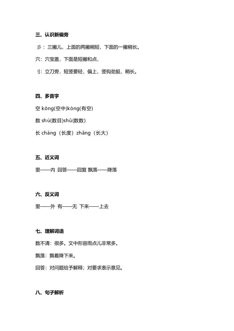 图片[2]_一年级语文上册31课文8《雨点儿》知识点（部编版）_练习题|试卷|知识点|复习提纲