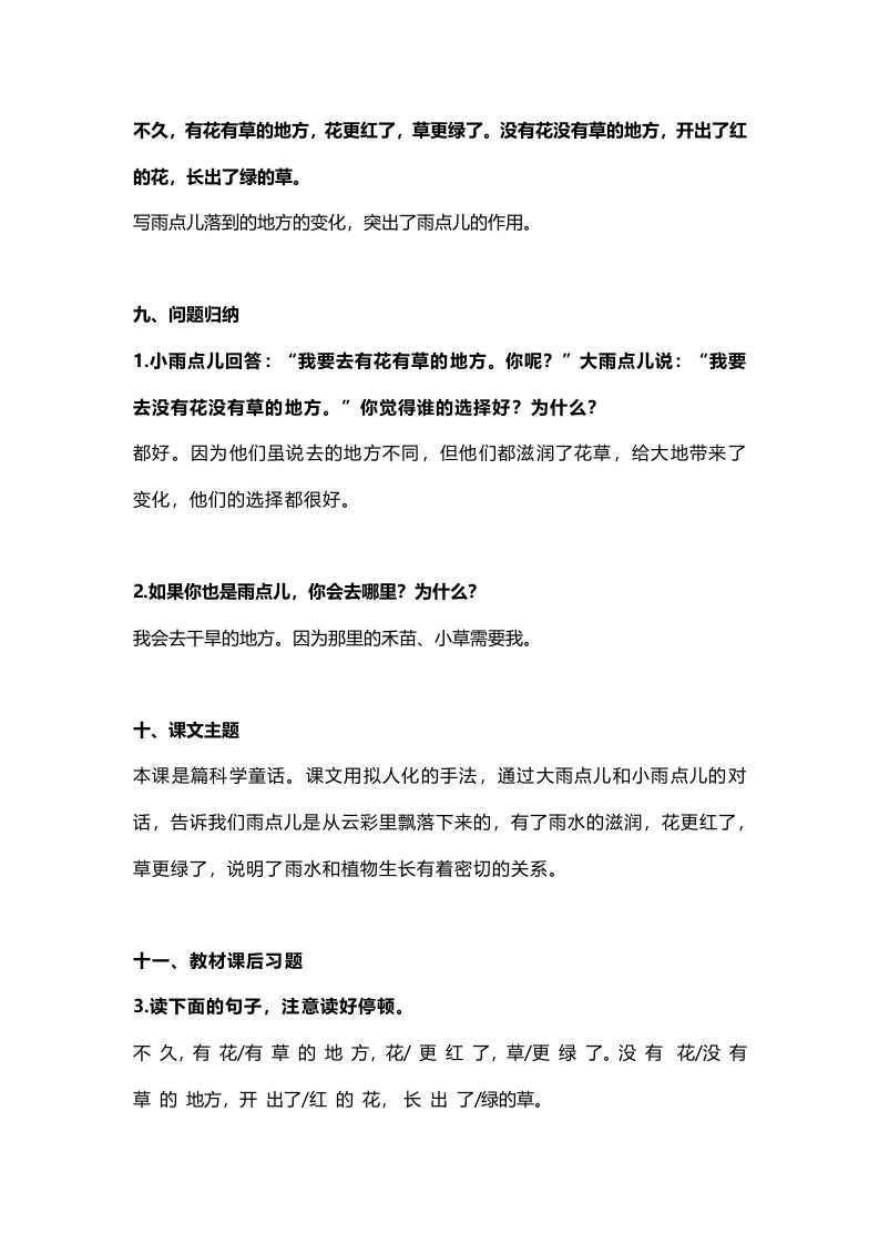 图片[3]_一年级语文上册31课文8《雨点儿》知识点（部编版）_练习题|试卷|知识点|复习提纲