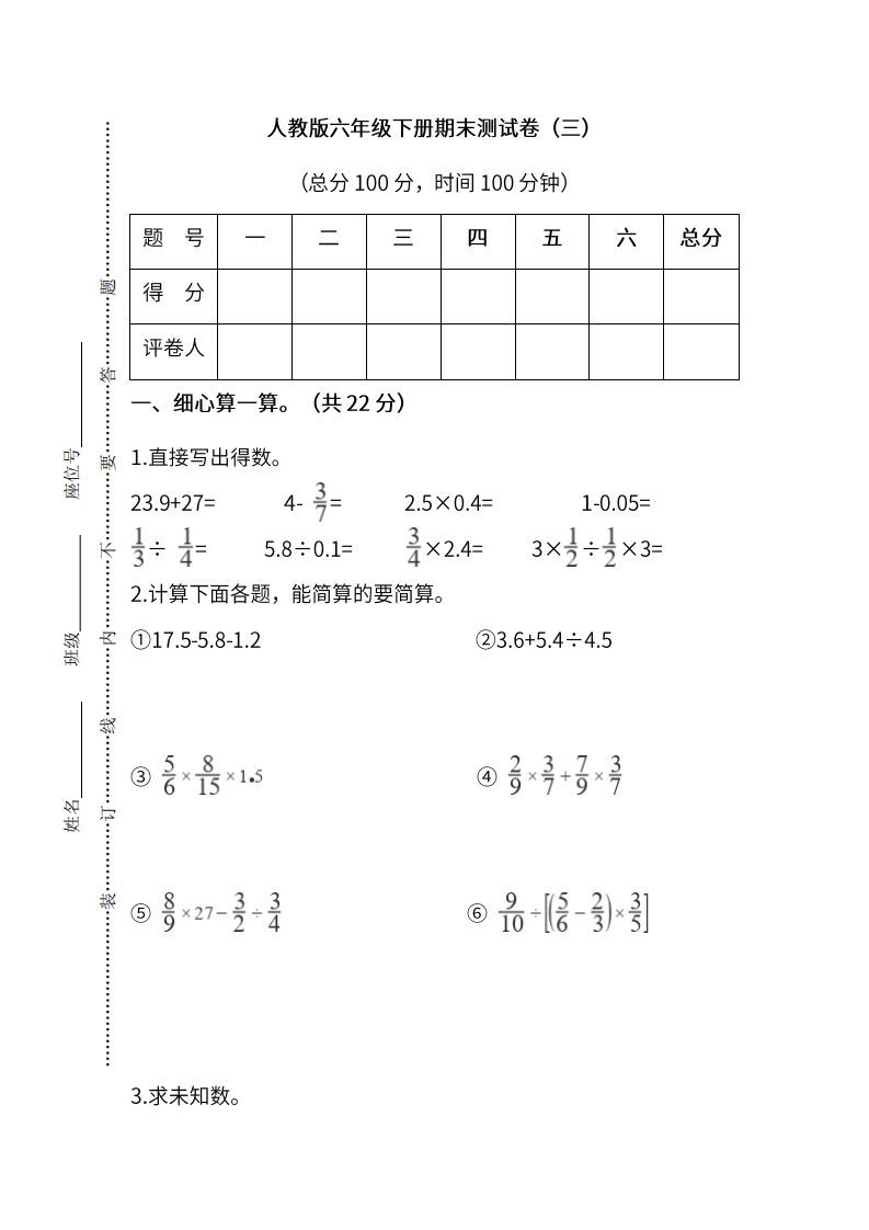 小升初复习人教版数学期末测试卷（三）_练习题|试卷|知识点|复习提纲