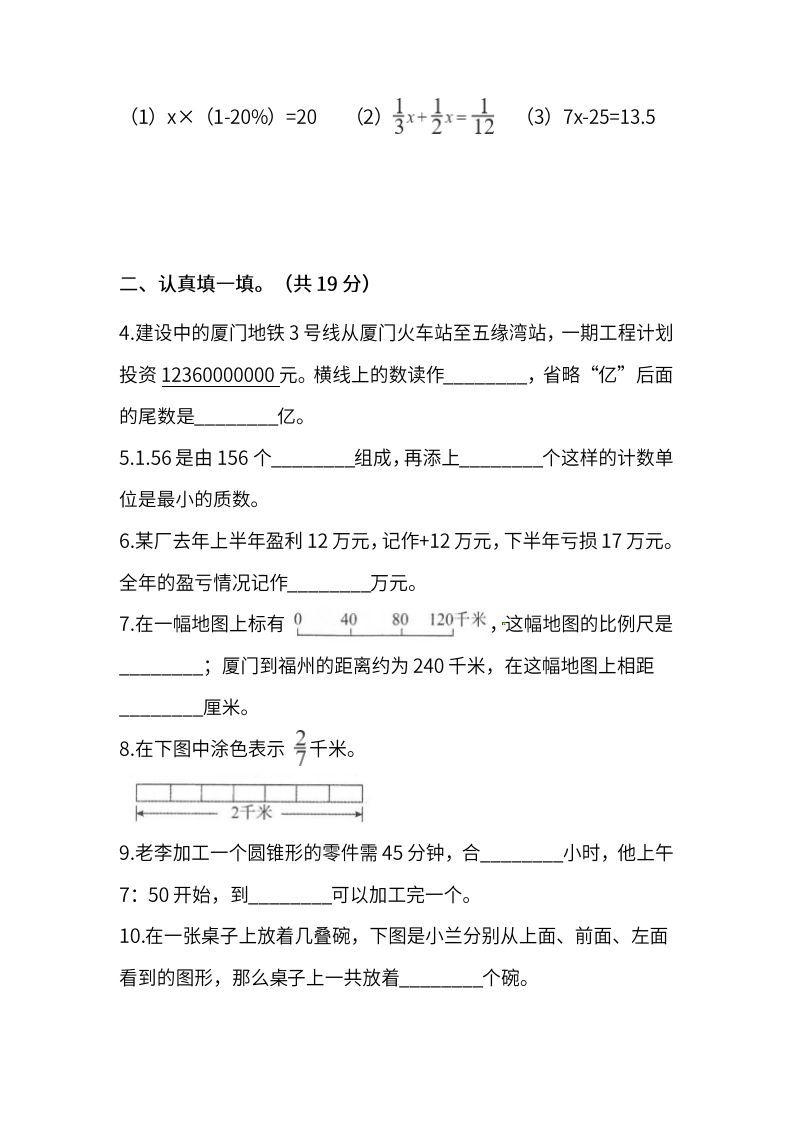 图片[2]_小升初复习人教版数学期末测试卷（三）_练习题|试卷|知识点|复习提纲