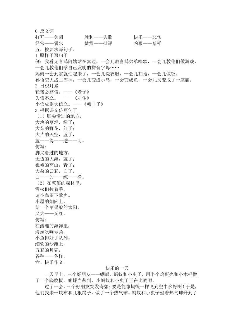 图片[2]_二年级语文下册第四单元复习资料_练习题|试卷|知识点|复习提纲