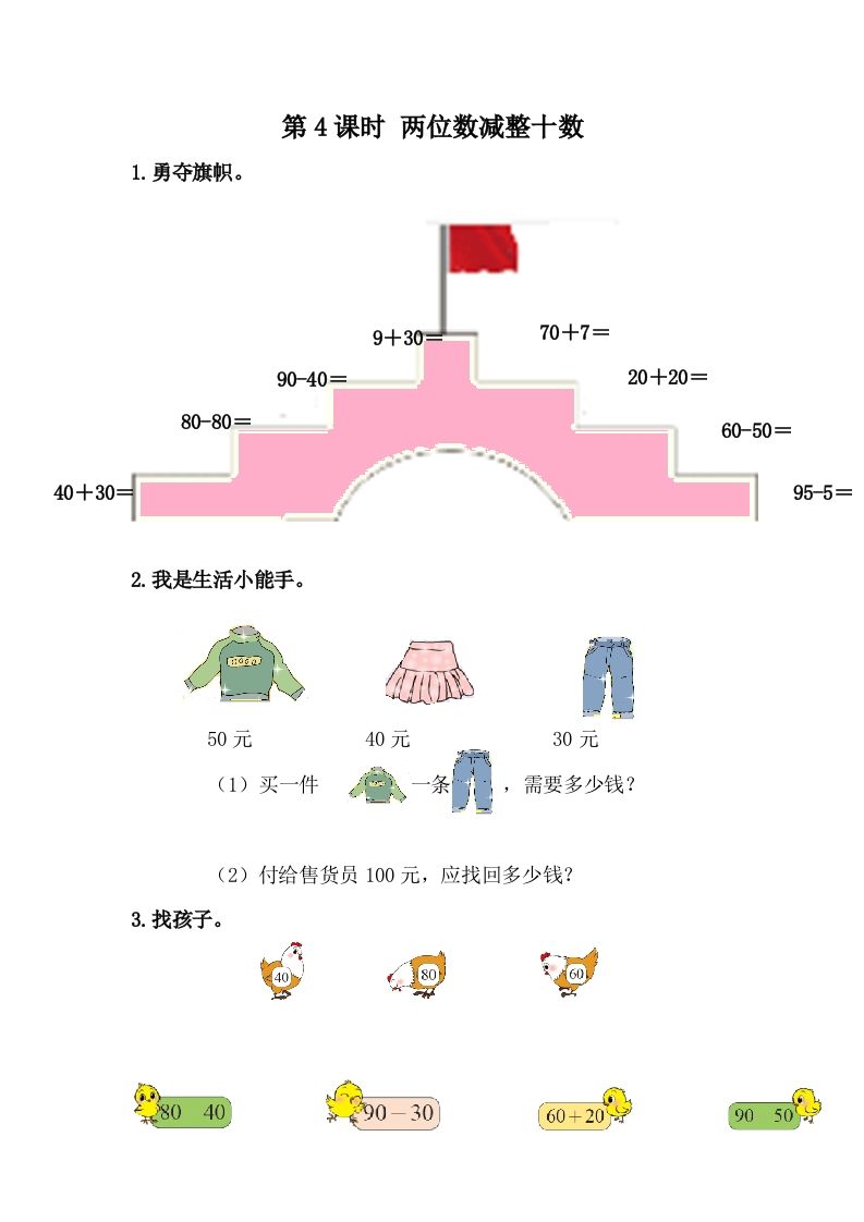 一下冀教版数学课时5-4两位数减整十数_练习题|试卷|知识点|复习提纲