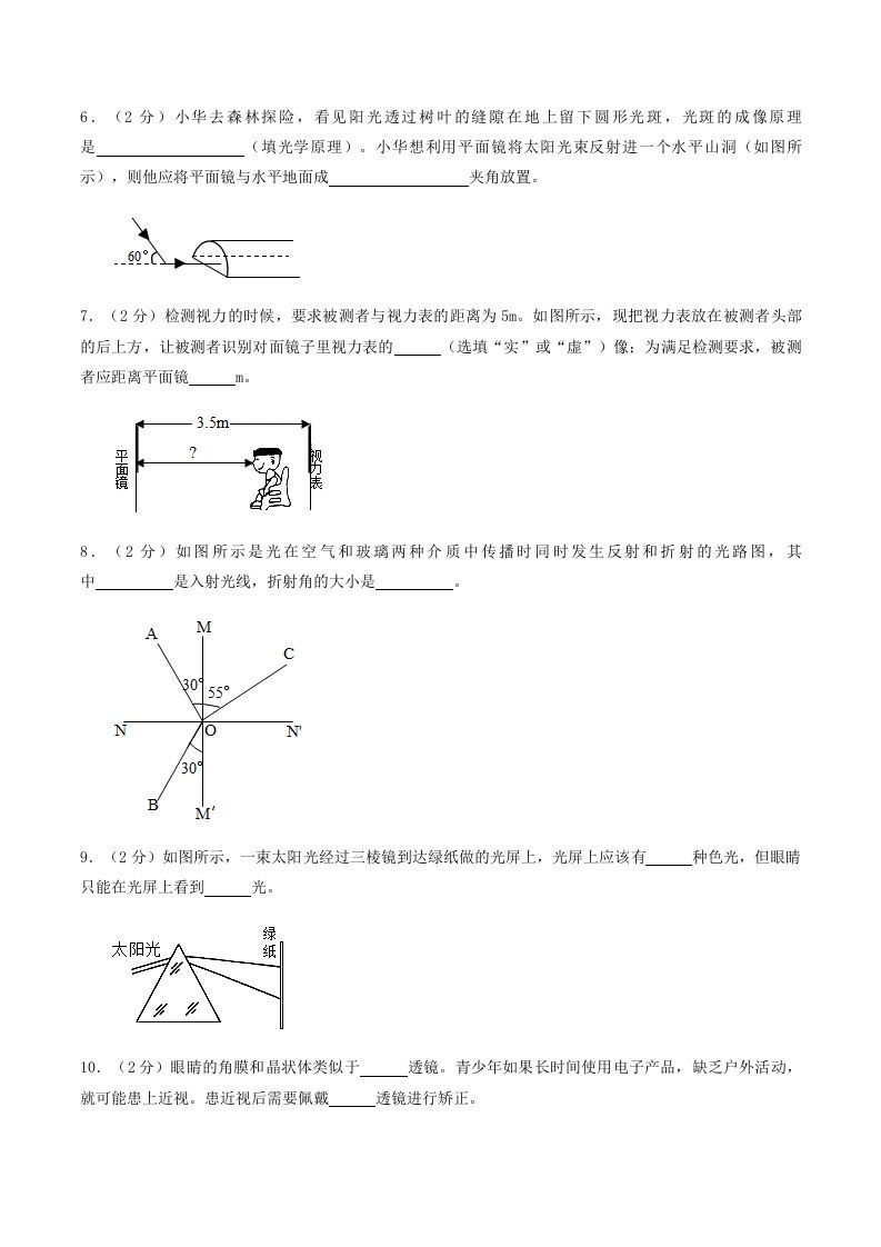 图片[2]_2021-2022学年河南省南阳市镇平县八年级上学期期中物理试题及答案(Word版)_练习题|试卷|知识点|复习提纲