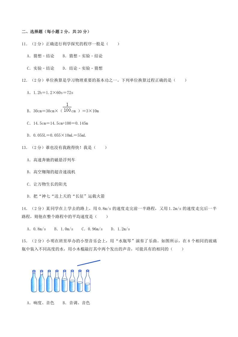 图片[3]_2021-2022学年河南省南阳市镇平县八年级上学期期中物理试题及答案(Word版)_练习题|试卷|知识点|复习提纲