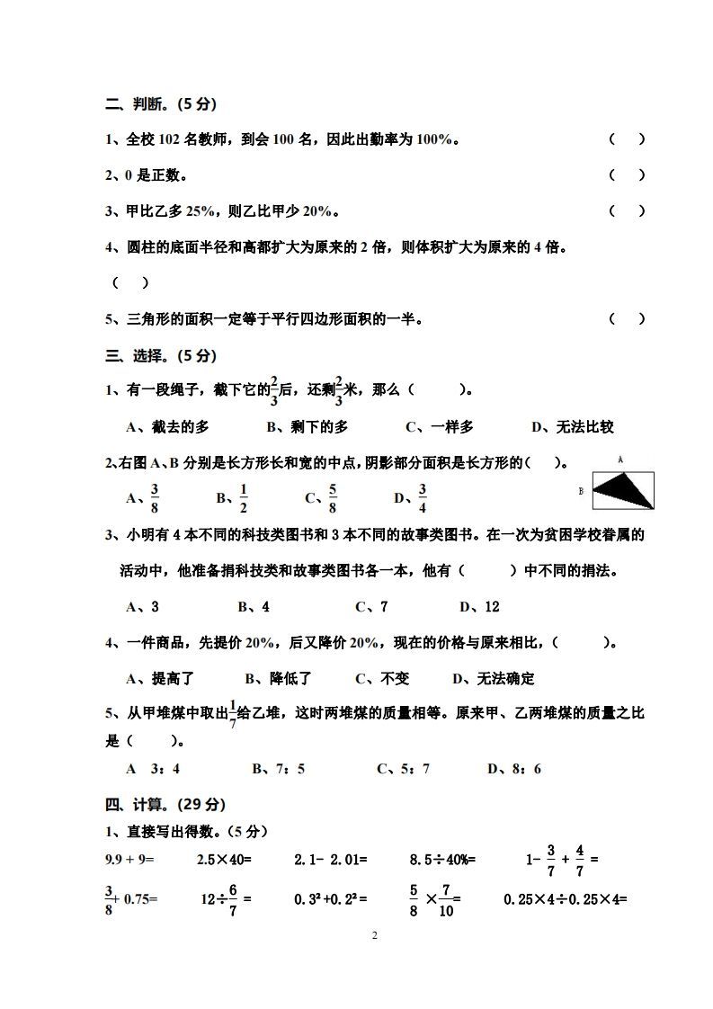 图片[2]_小学六年级数学毕业水平能力测试卷_练习题|试卷|知识点|复习提纲