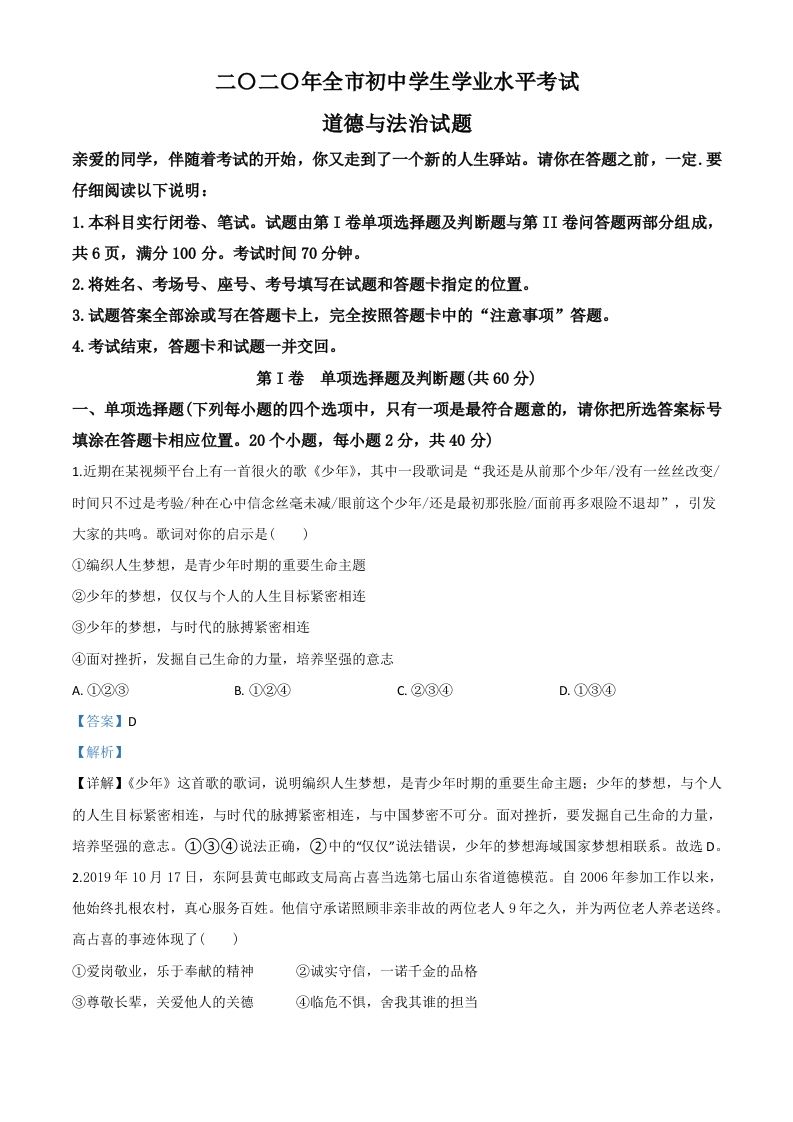 山东省聊城市2020年中考道德与法治试题（含答案）_练习题|试卷|知识点|复习提纲