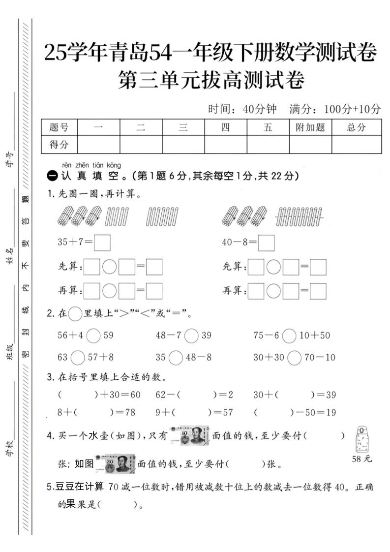 25学年青岛54一下数学第三单元拔高测试卷_练习题|试卷|知识点|复习提纲