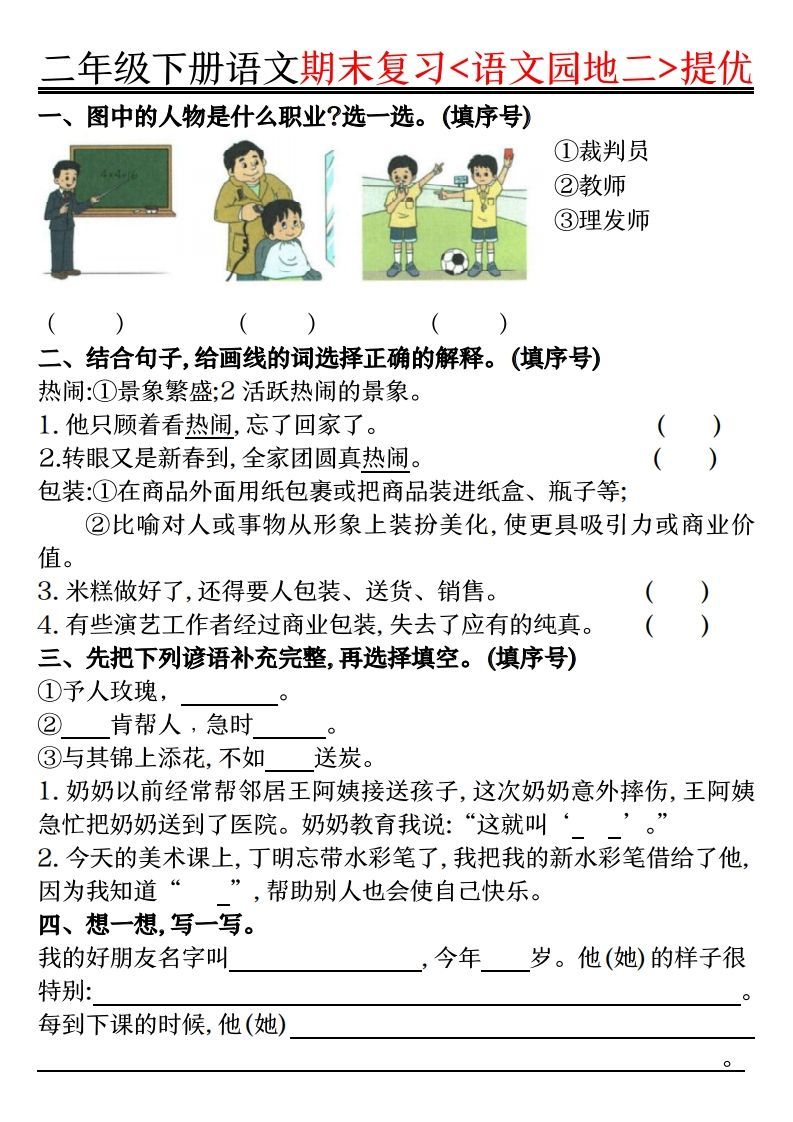 图片[2]_二下语文期末复习语文园地提优练习（练习+答案16页）_练习题|试卷|知识点|复习提纲